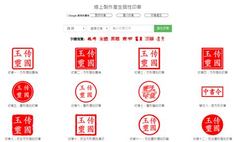 印章開運字體|線上中文印章字體轉換器，一鍵快速產生字體，合法無版權可商用